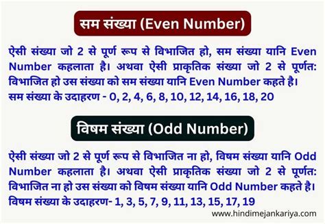 Even और Odd number क्या है .